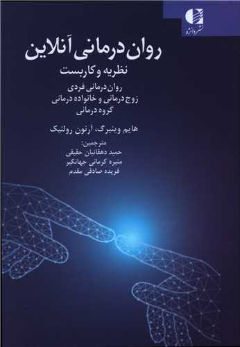 روان درماني آنلاين (دانژه)