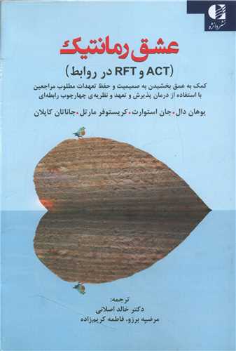 عشق رمانتیک