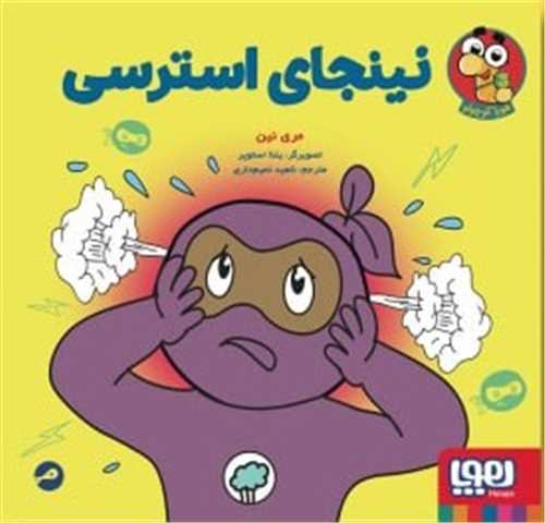 نينجاي استرسي (هوپا)