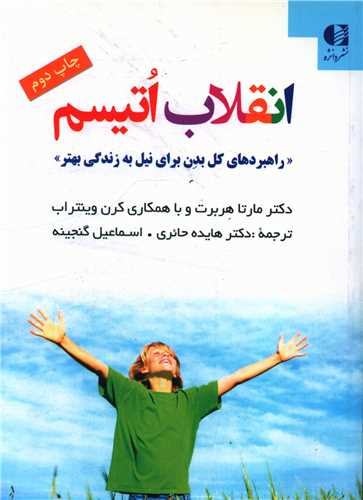 انقلاب اتيسم (دانژه)