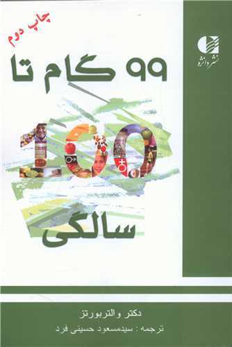 99 گام تا 100 سالگي (دانژه)