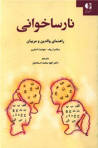 نارسا خوانی 