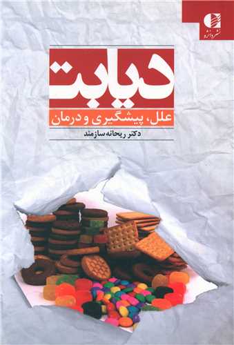 دیابت 