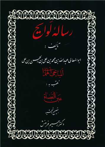 رساله لوایح 