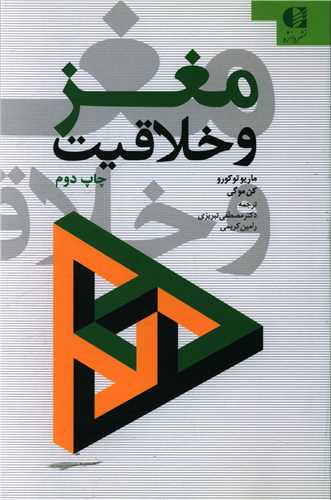مغز و خلاقیت 