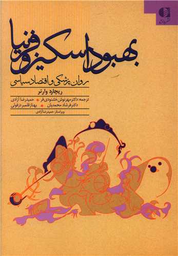 بهبود اسکیزوفرنیا 