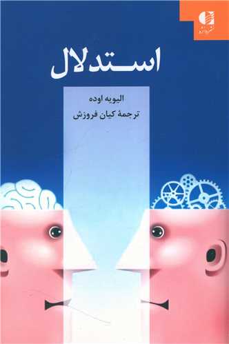 استدلال