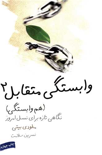 وابستگی متقابل (2)(هم وابستگی)