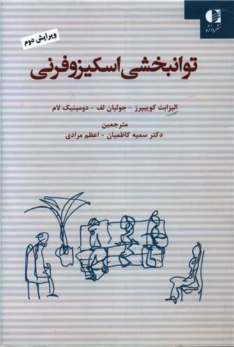 توانبخشی اسکیزوفرنی 