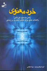 خرد معنوي (نسل نوانديش)