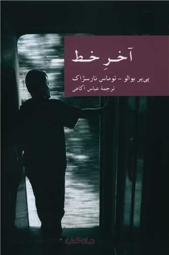 آخر خط 