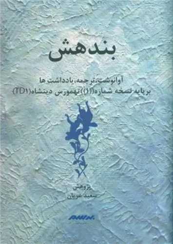 بندهش (گالینگور)(رحلی)