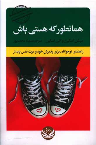 همانطور که هستی باش 