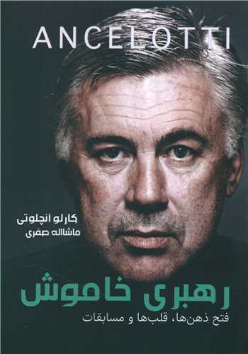 رهبری خاموش 