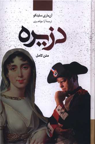 دزیره