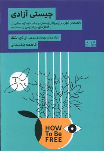 چيستي آزادي (هيرمند)