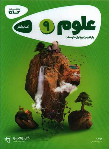 علوم نهم کارپوچینو (8319)