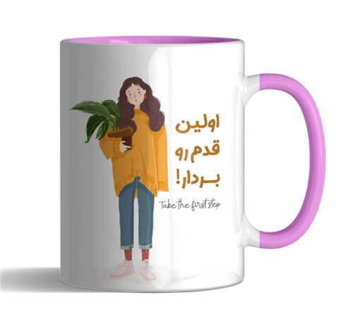 ماگ انگیزشی اولین قدم تورنگی(صورتی)کد2366