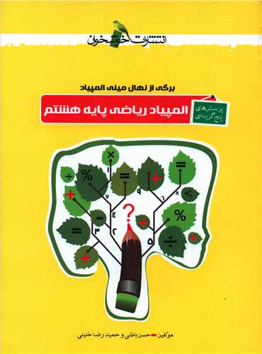 المپياد رياضي پايه هشتم(خوشخوان)