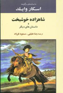 شاهزاده خوشبخت 