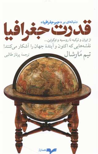 قدرت جغرافیا