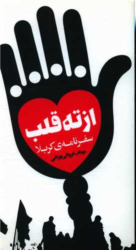 از ته قلب (پالتويي)(پيشوک)