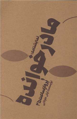 مادرخوانده (پيشوک)