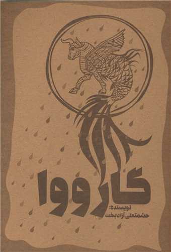 گارووا 