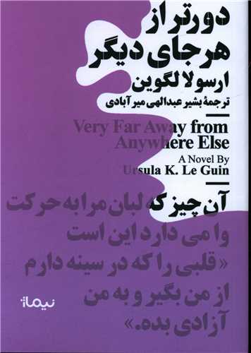 دورتر از هر جای دیگر (مینیماژ)