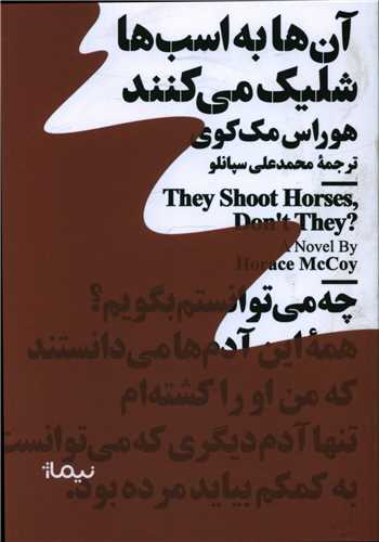 آن ها به اسب ها شليک مي کنند (مينيماژ)(نيماژ)