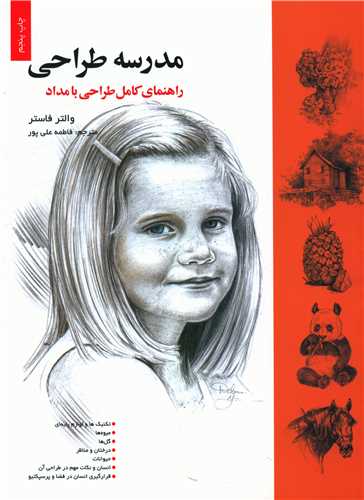 مدرسه طراحی (رحلی)