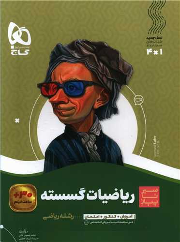 ریاضیات گسسته سیر تا پیاز (8402)