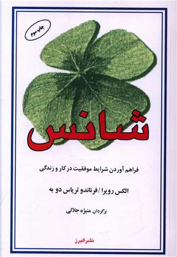 شانس 