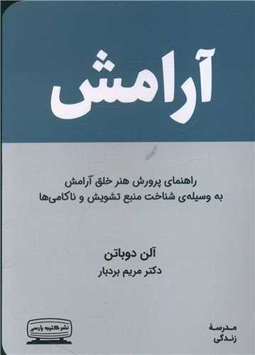 آرامش 