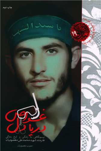 غواص دریا دل 