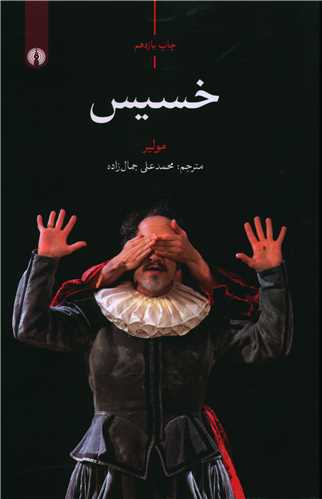 خسيس (علمي فرهنگي)
