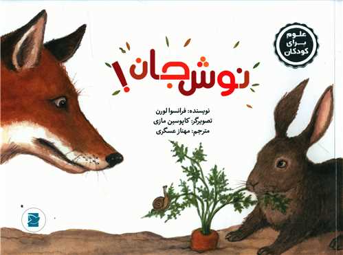 نوش جان (رحلی)(پرنده آبی)