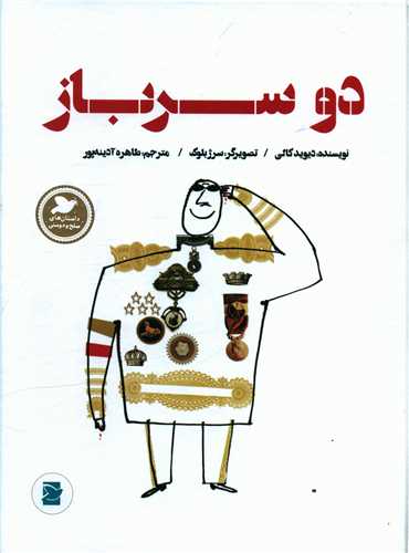 دو سرباز (رحلی)(گالینگور)(پرنده آبی)