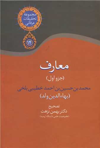 معارف (سخن)