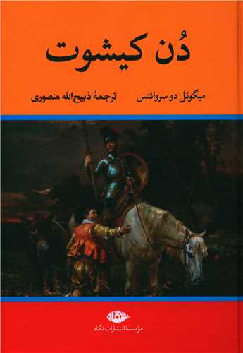 دن کیشوت 