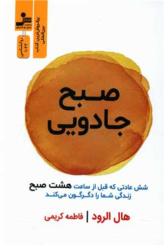 صبح جادویی 