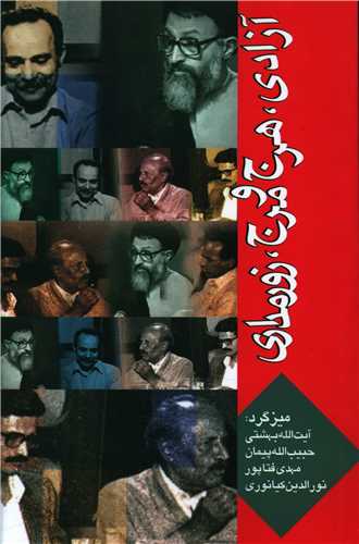 آزادی هرج و مرج زرومداری (2)