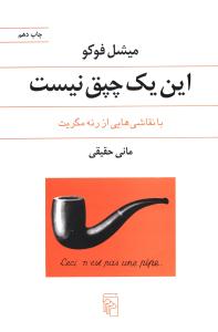 این یک چپق نیست 