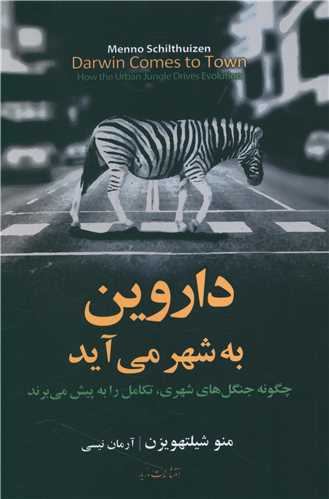 داروین به شهر می آید 