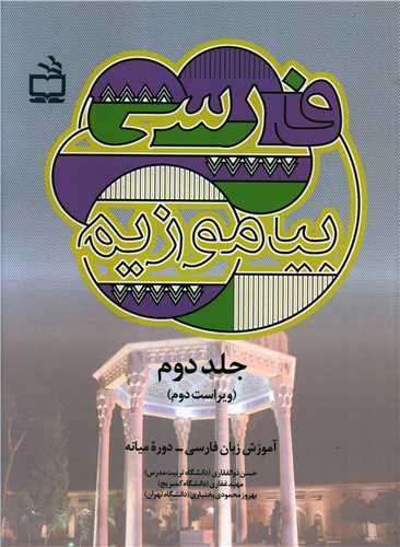 فارسی بیاموزیم