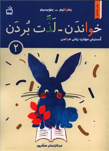 خواندن- لذت بردن (2)