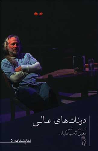دونات هاي عالي (جغد)
