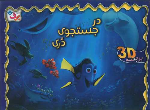 در جستجوی دری (خشتی)(برجسته)