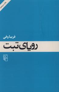 رویای تبت 