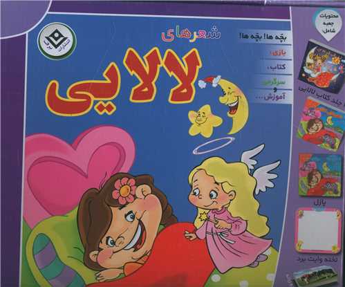 مجموعه شعرهای لالایی 